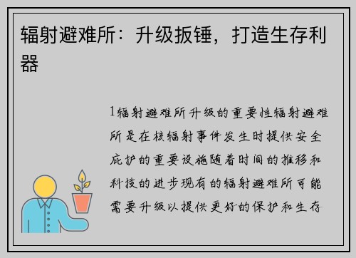 辐射避难所：升级扳锤，打造生存利器